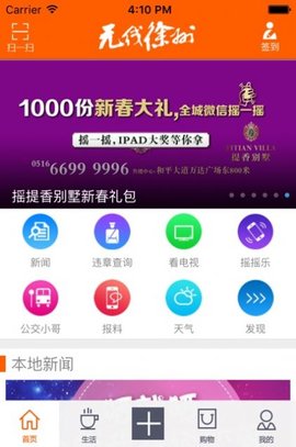 无线徐州v7.0.0