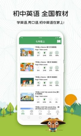 初中英语人教版app