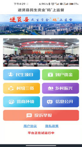 进贤县码上监督