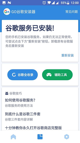 Go安装器v4.8.7
