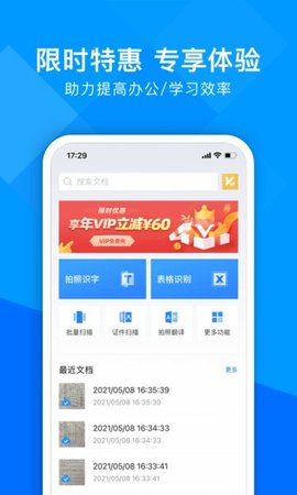 超能文字识别