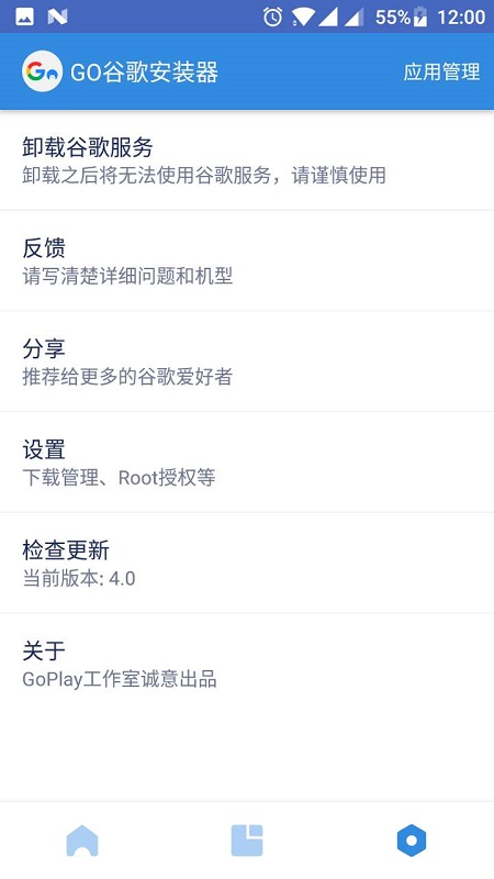 Go安装器appv4.8.7