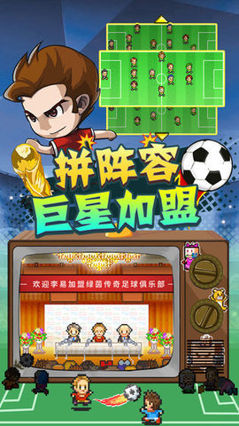 冠军足球物语2v2.1.2