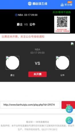 看会球