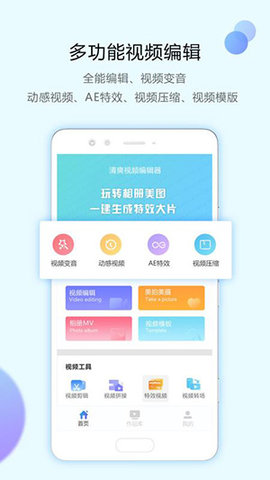 清爽视频编辑器