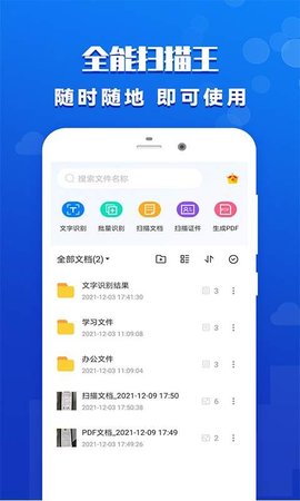 全能扫描王专业版