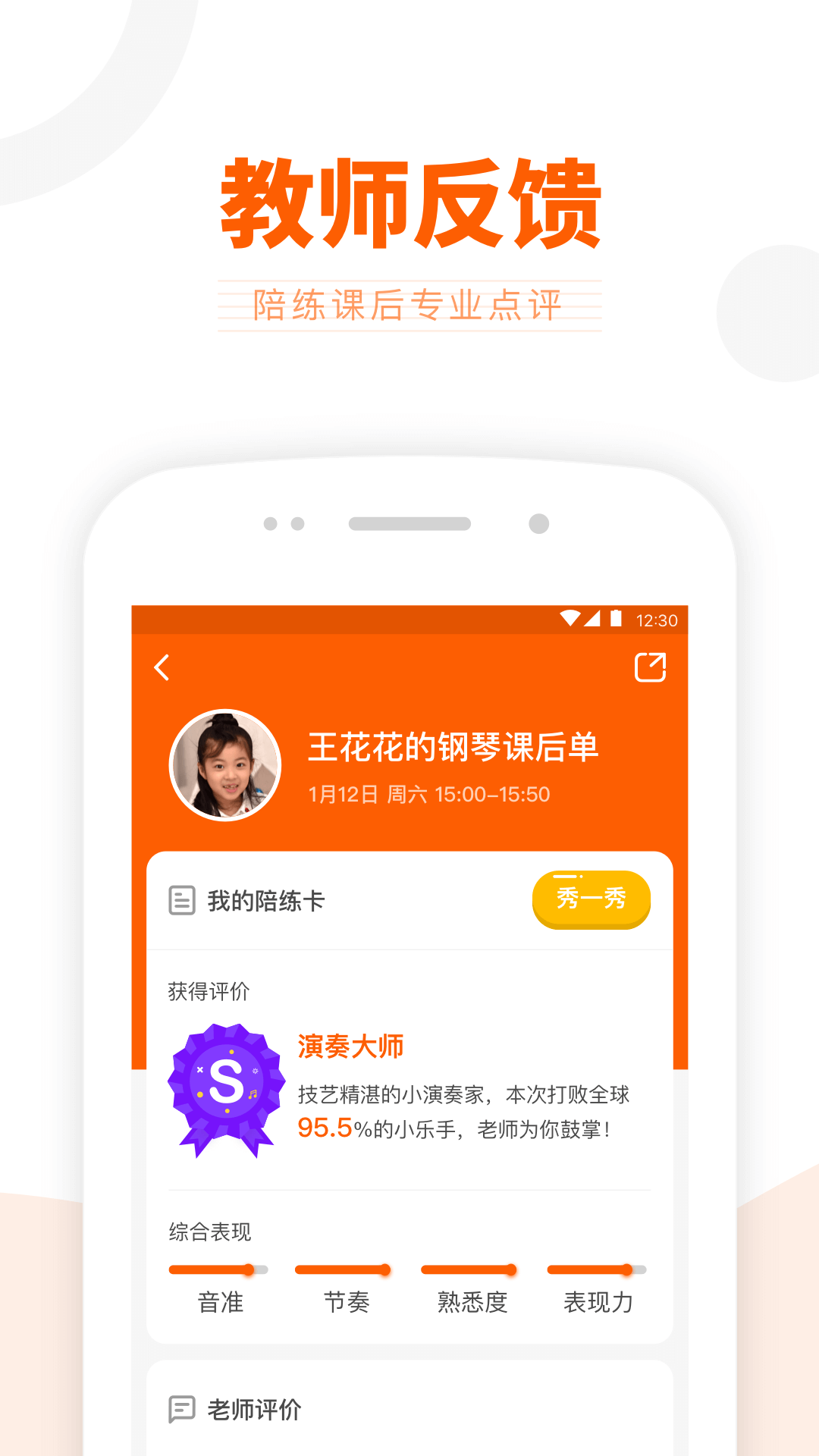 VIP陪练4.6.0