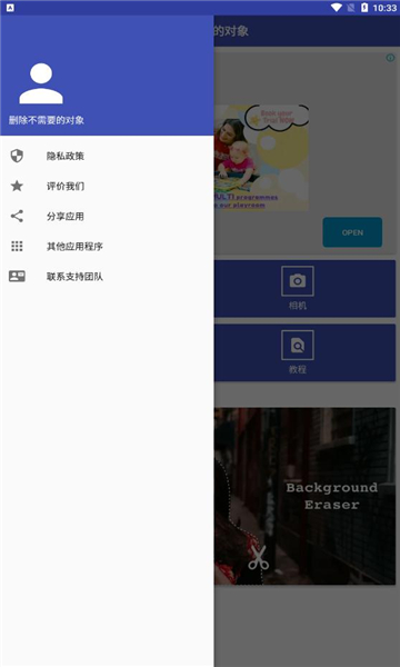 Remove Unwanted Object（删除不需要的对象）