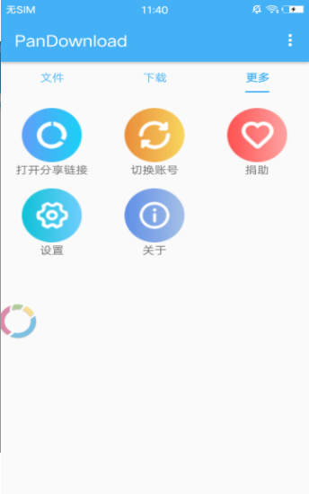 pandownload管理