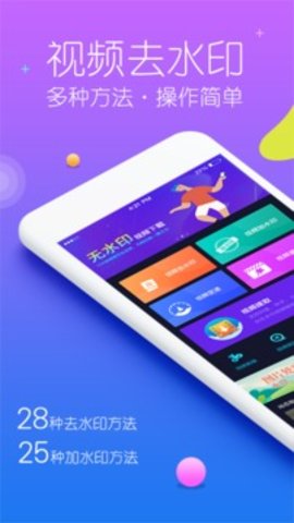 秒去水印v2.6.8