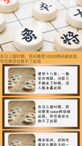 象棋旋风正式版