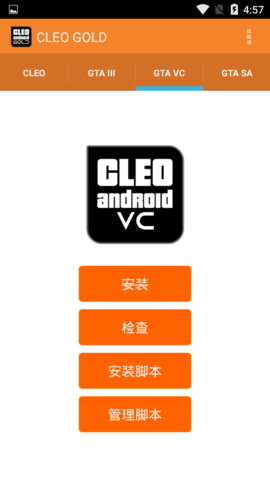 Cleo(作弊菜单)
