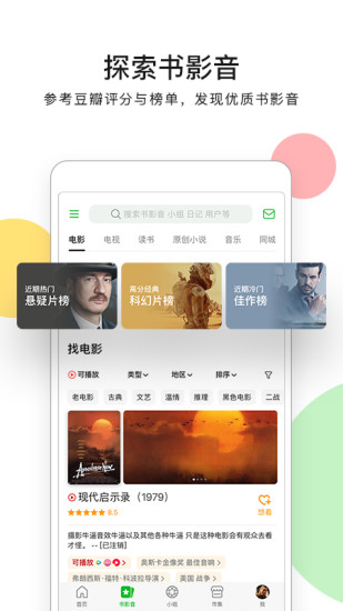 豆瓣7.23.0.beta2