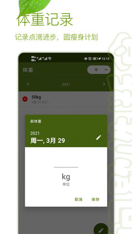 Fasting Tracker（间歇性断食）