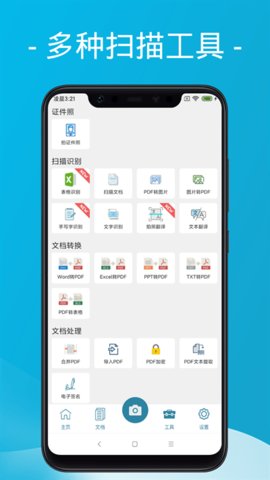 CamScanner（易扫描）