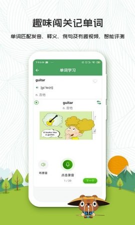 初中英语人教版app