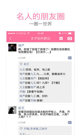 名人朋友圈v3.20.1