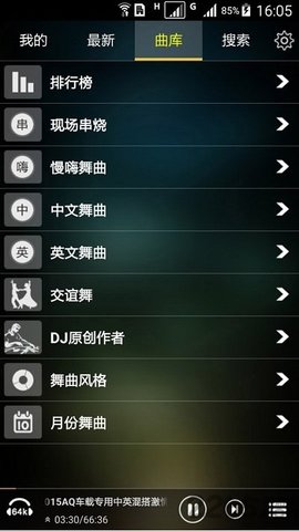 快嗨DJ