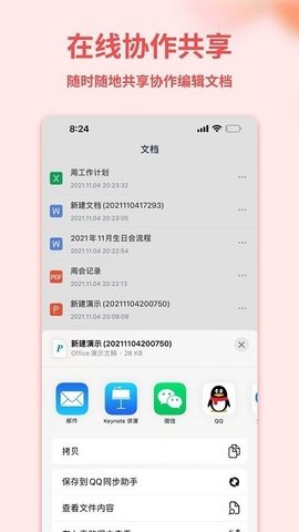 Word文档管家