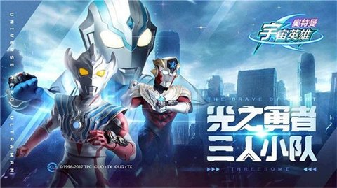 4399奥特曼宇宙英雄
