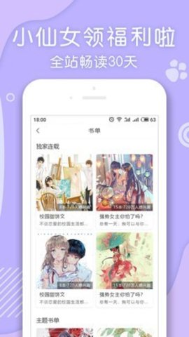 翻糖小说v1.3.2