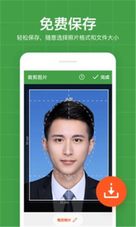 简易证件照应用