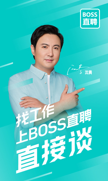 BOSS直聘v9.210