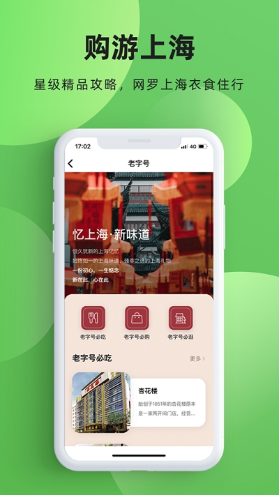 上海购物app