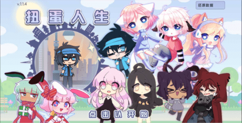 扭蛋人生v1.1.4