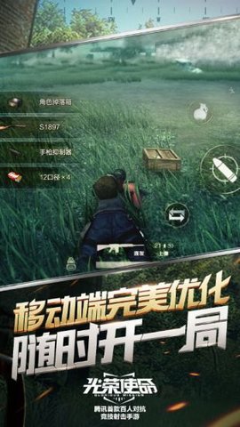 光荣使命手机版