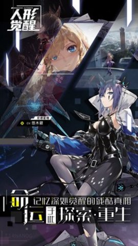 人形觉醒
