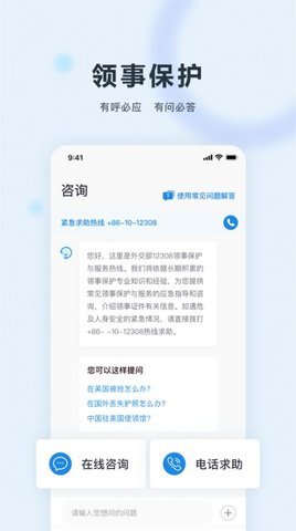 push(中国领事)