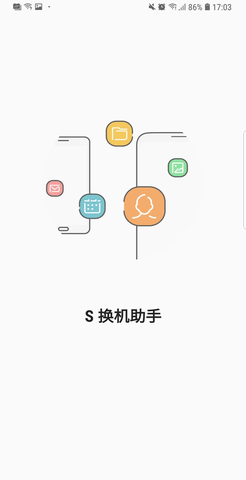 Smart Switch（三星s换机助手）