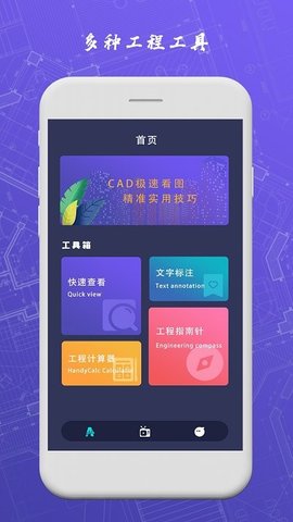 CAD手机版