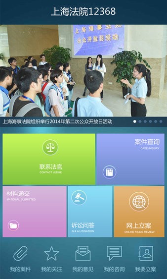 上海法院12368