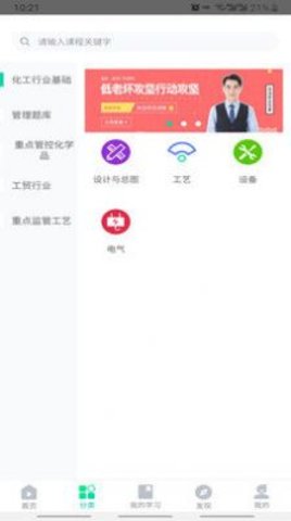 化危为安v3.0.0