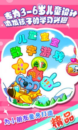 儿童宝宝数字
