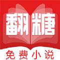 翻糖小说v1.3.2