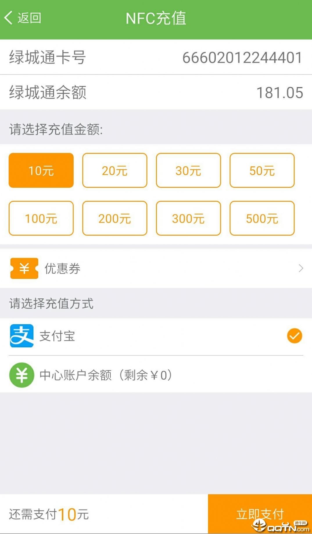 绿城通行v2.1.2