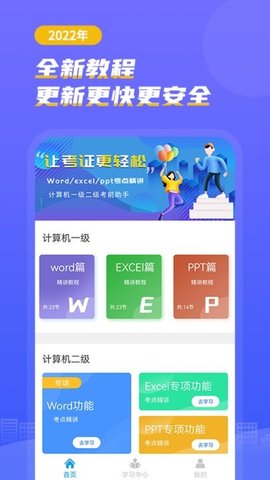 计算机考试小能手手机版