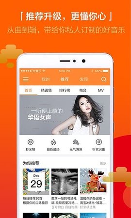 虾米音乐车载版