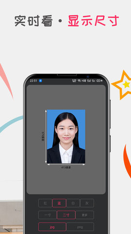 口袋证件照安卓版