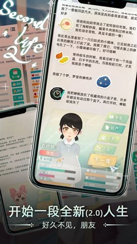 secondlife 2（当代人生）