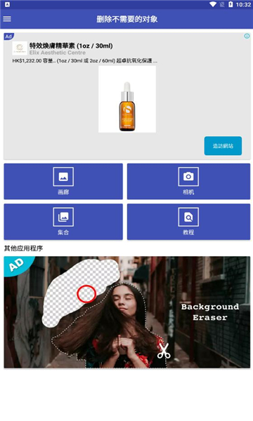 Remove Unwanted Object（删除不需要的对象）