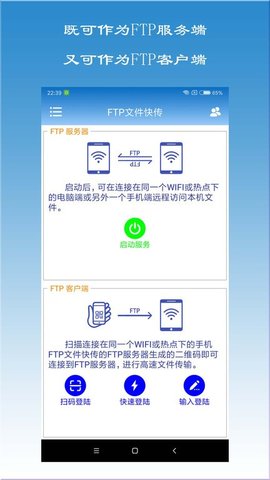 FTP文件快传v1.5.9