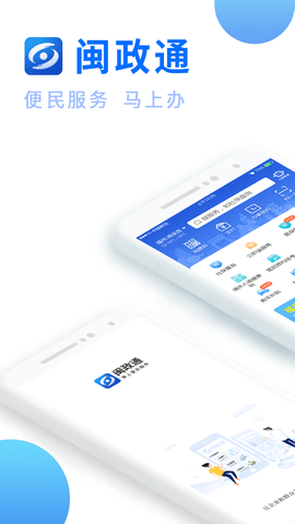 闽政通3.3.0