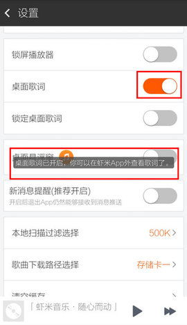 虾米音乐车载版
