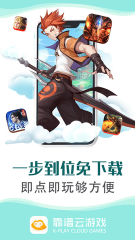 靠谱云游戏