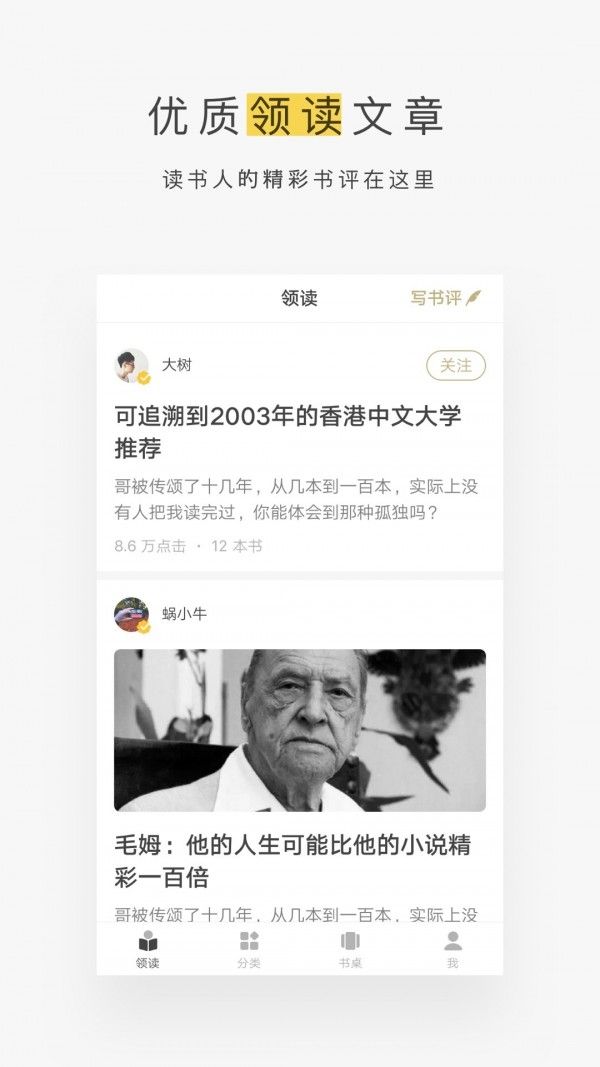 网易蜗牛读书v1.9.25