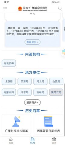 国家广播电视总局v3.3.0